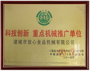 科技創新-重點機械推廣單位